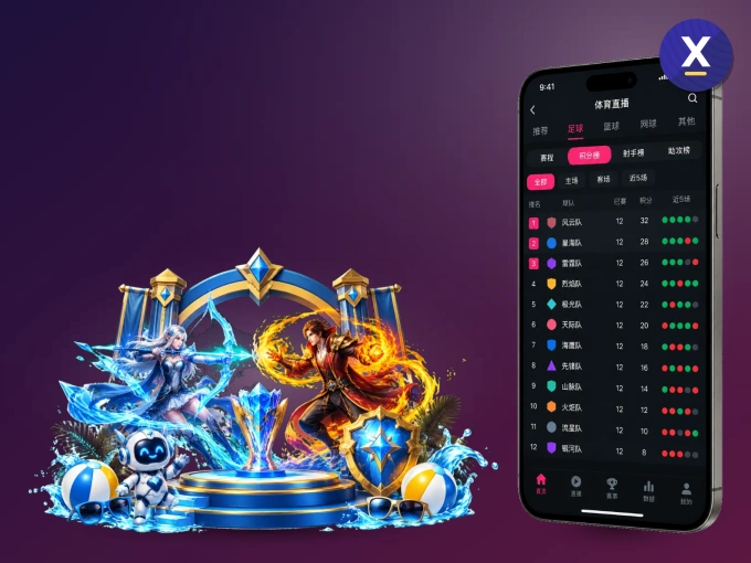 下载xingkong APP，移动看球首选